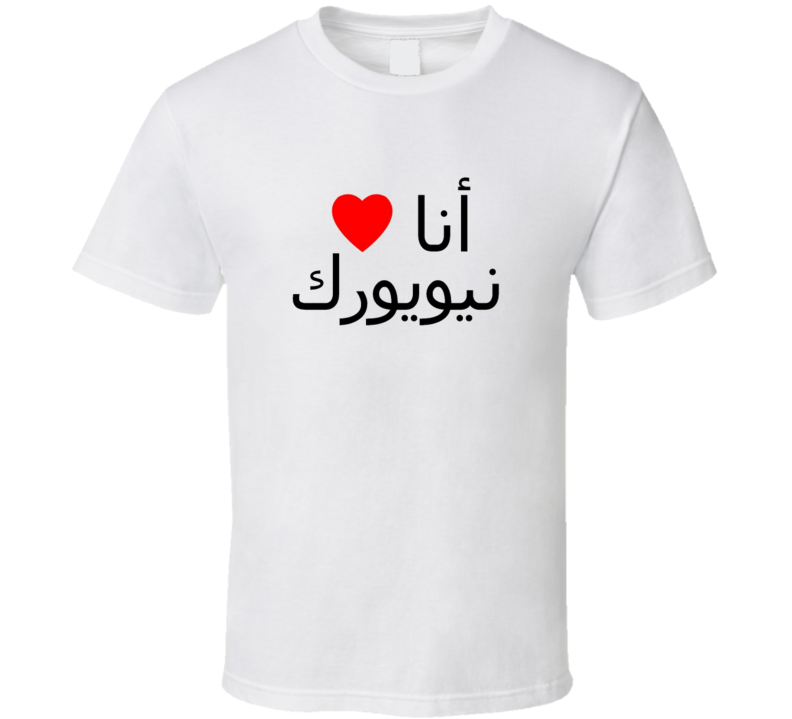 I Heart Love New York Arabic T Shirt I Heart Love New York Arabic T Shirt