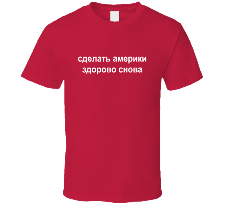 Make America Great Again In Russian Funny Parody T Shirt Make America Great Again In Russian Funny Parody T Shirt